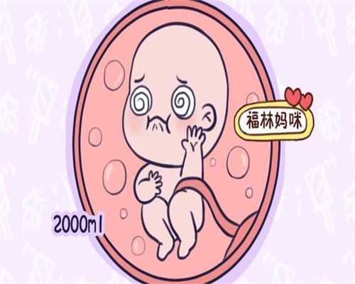 代孕8个月可以喝可乐吗_广州东骏国际助孕中心