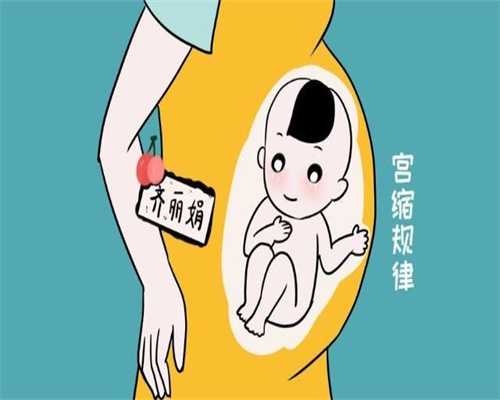 上海代孕生殖中心代孕过程_上海代孕最低多少钱_代孕论坛-代孕自愿者价格_专