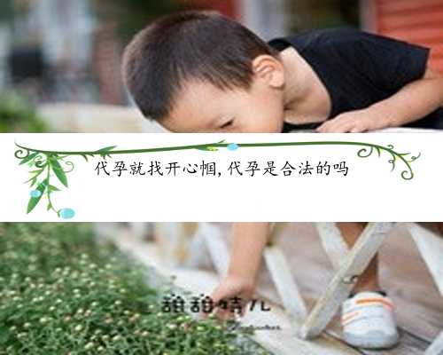 3代试管可以选择儿子吗&试管包成功套餐&江苏省南京市2022年当地供卵试管助孕